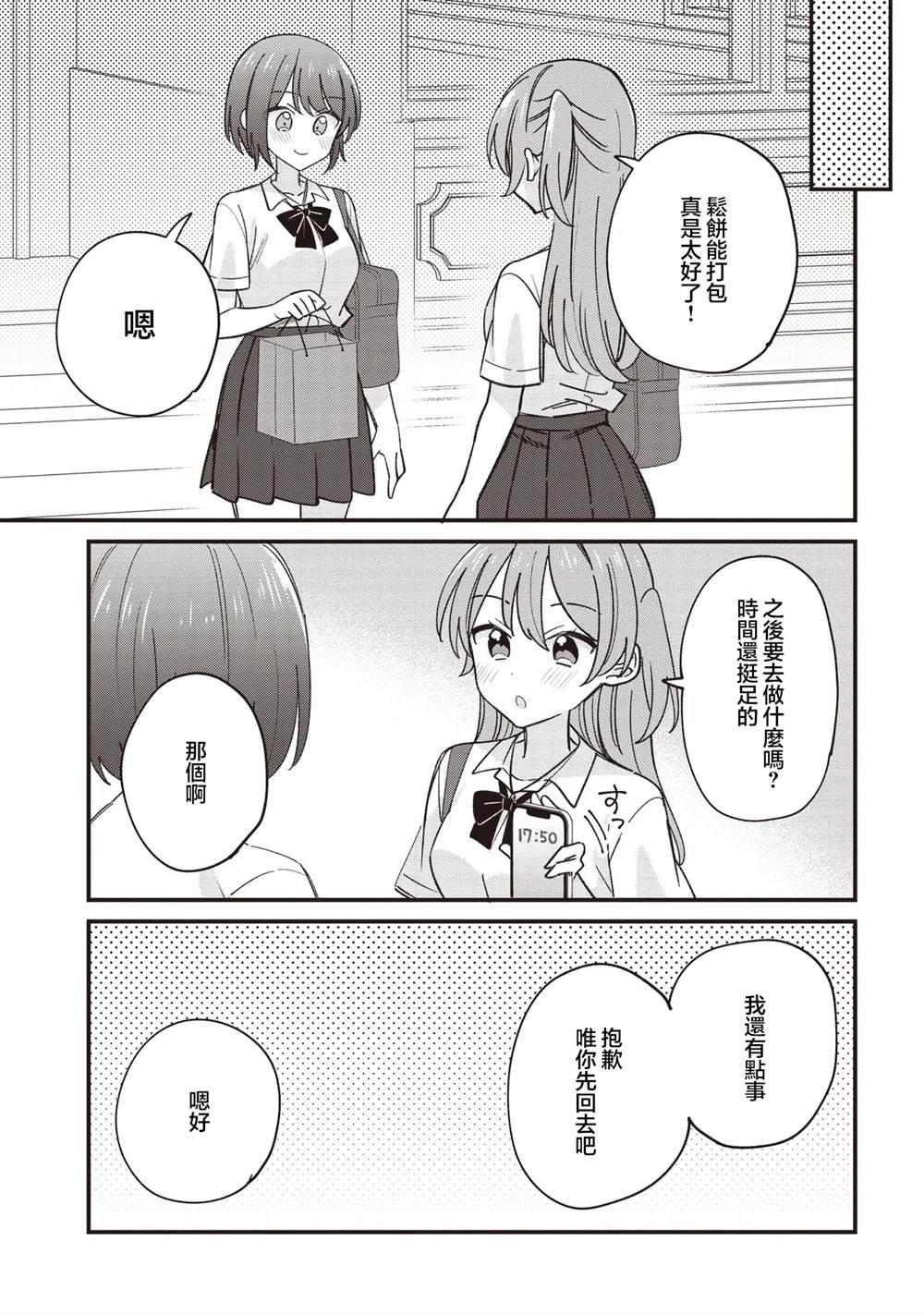 第5.1话