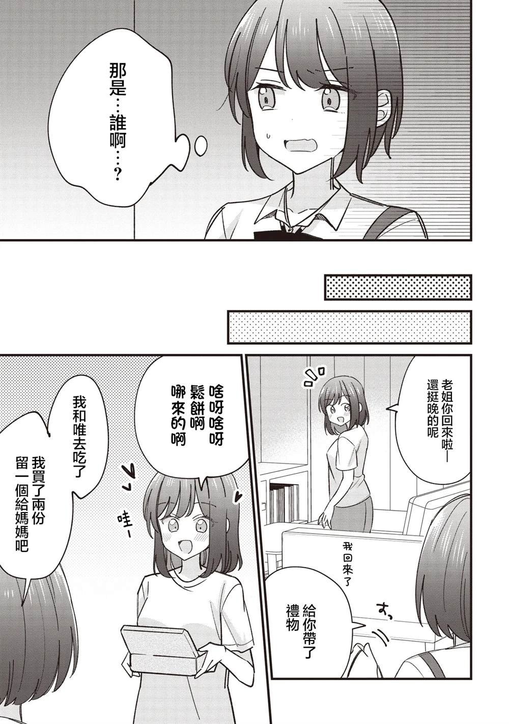 第5.1话