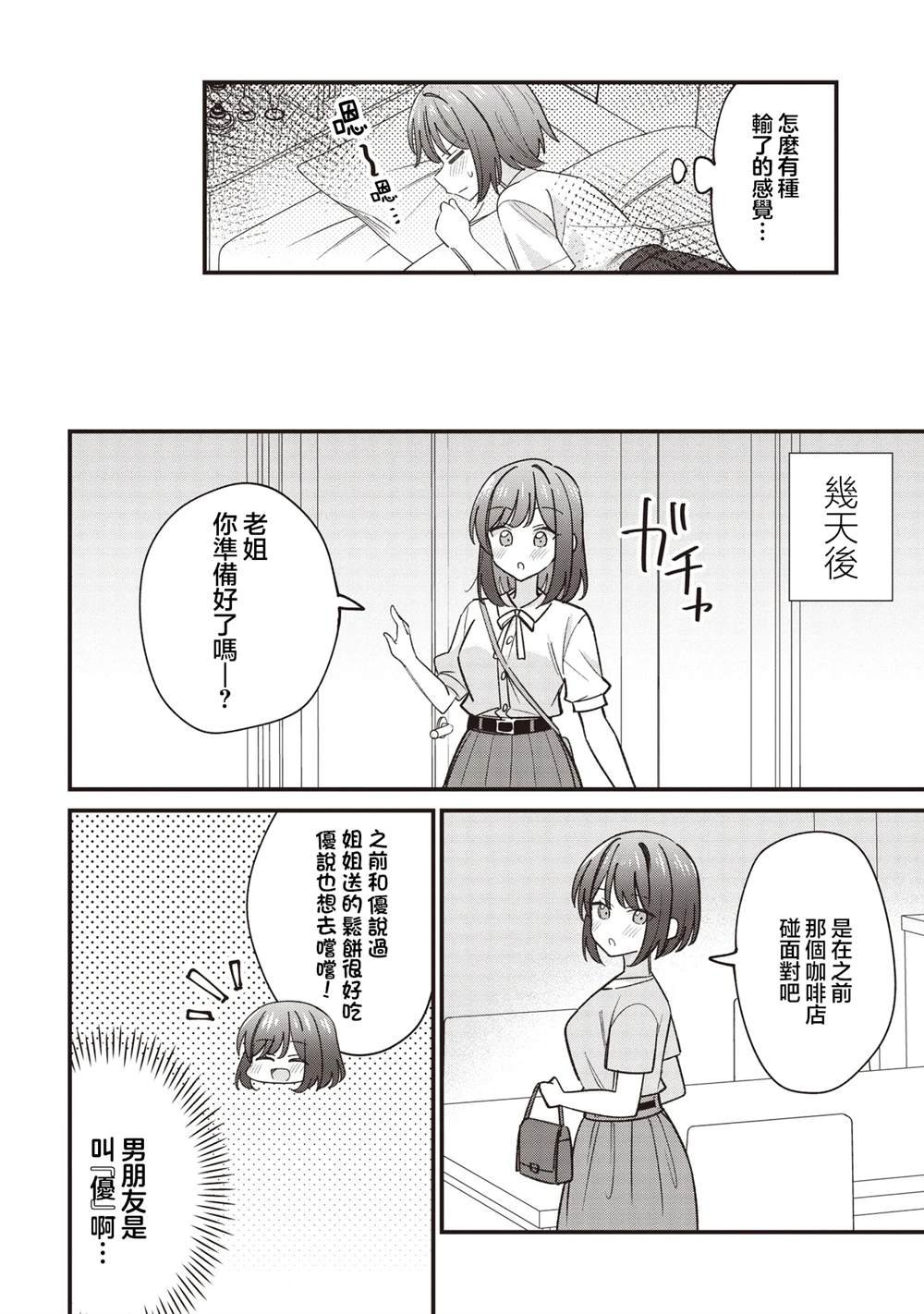 第5.1话