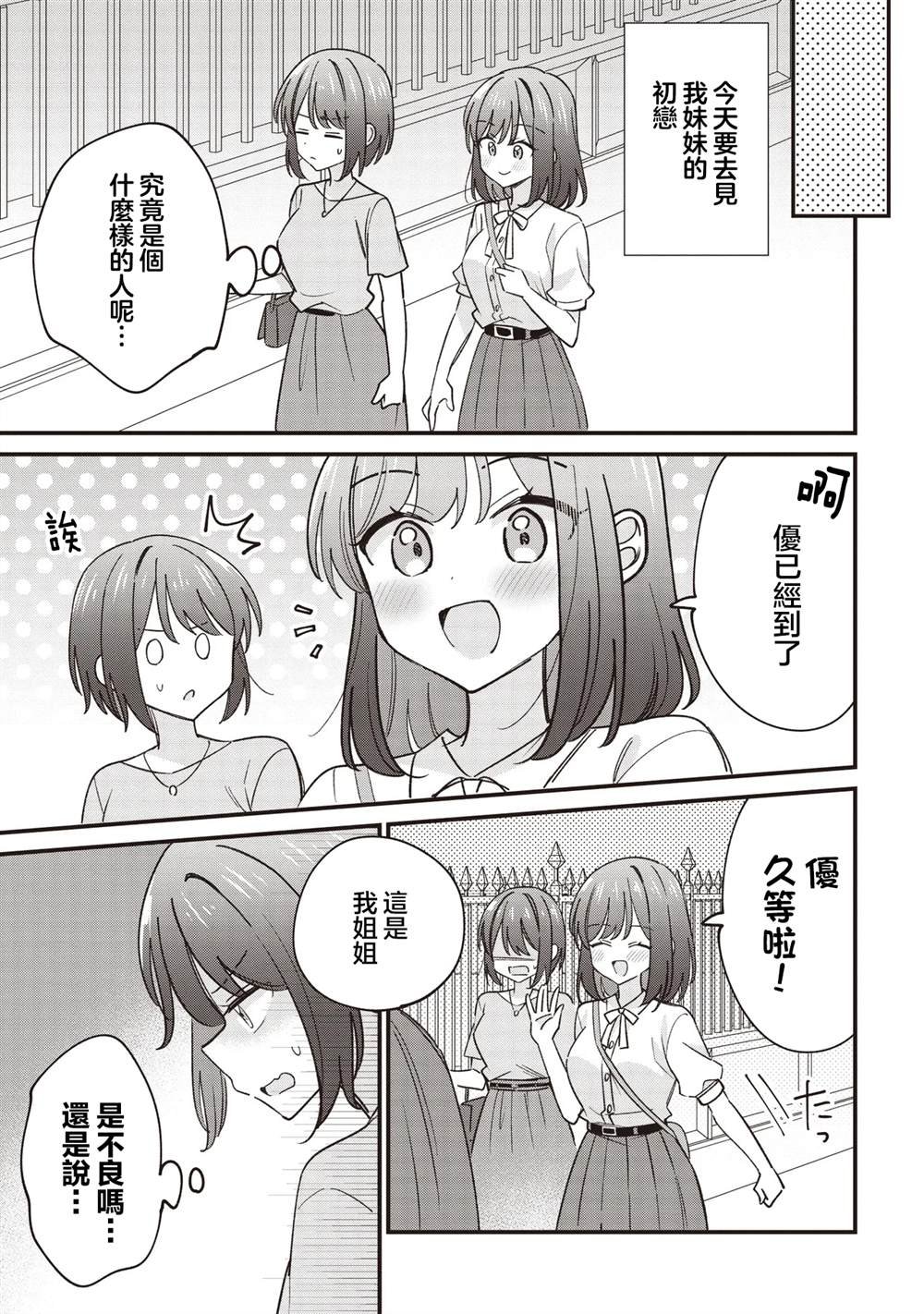第5.1话