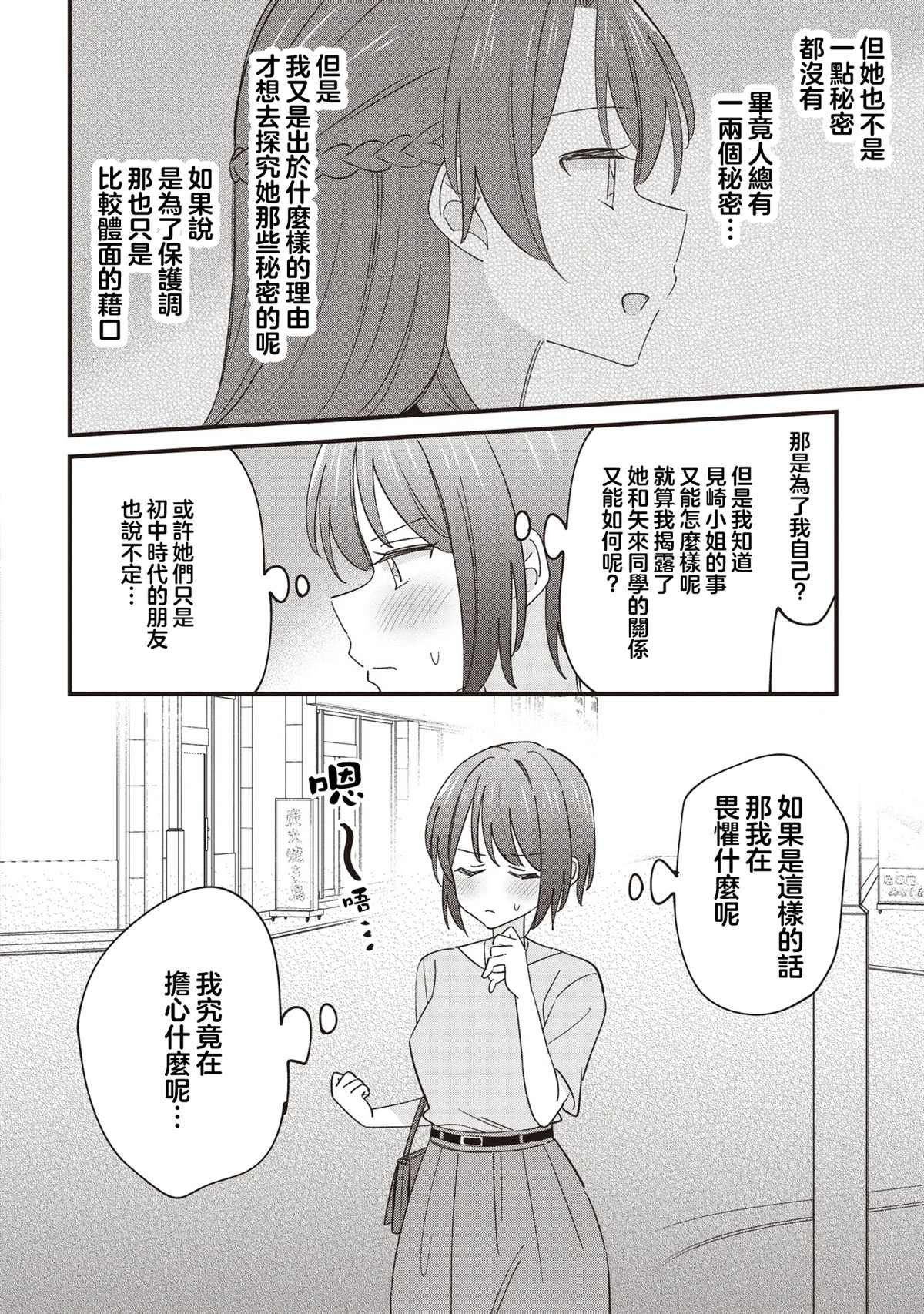 第5.2话