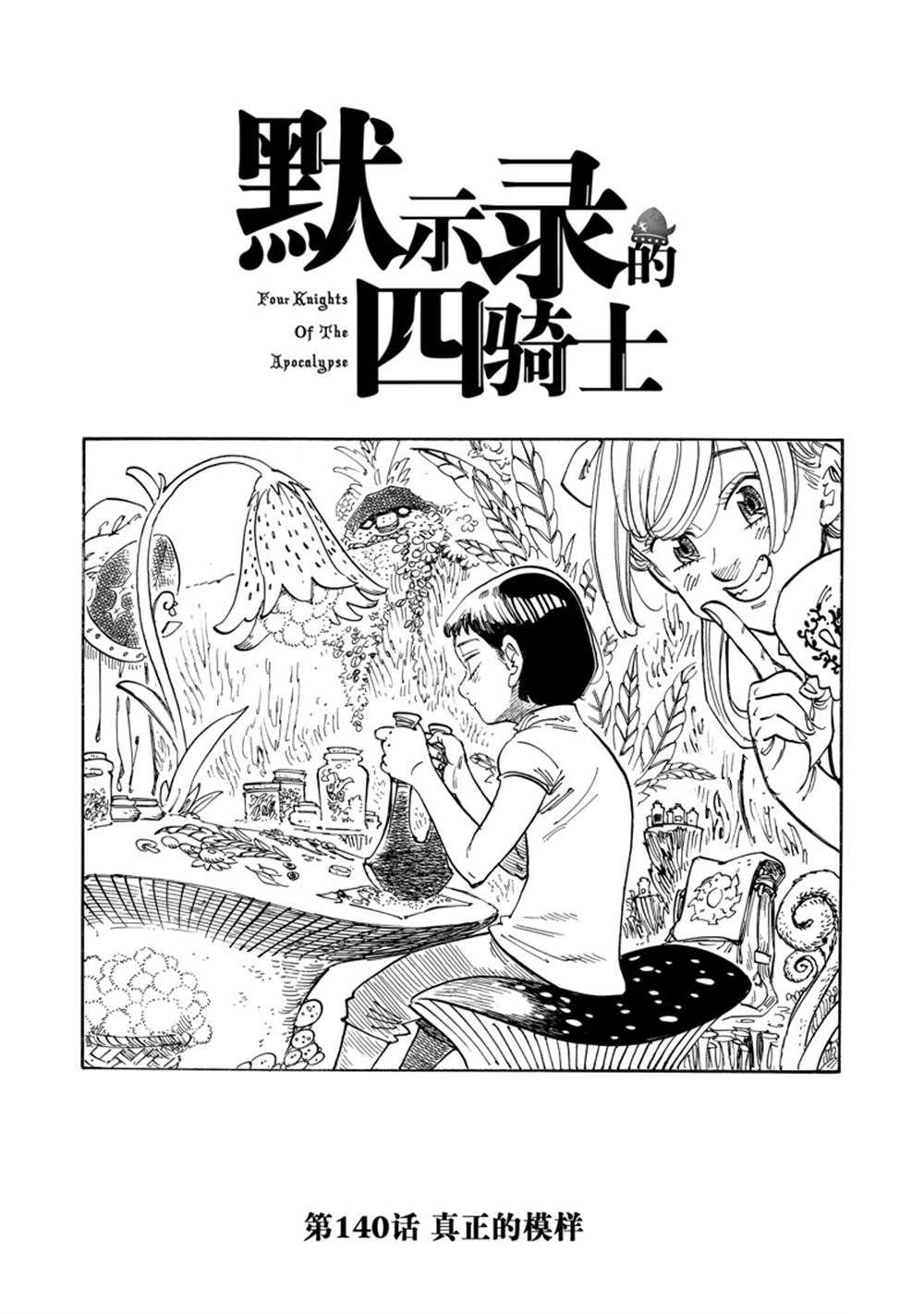 第140话