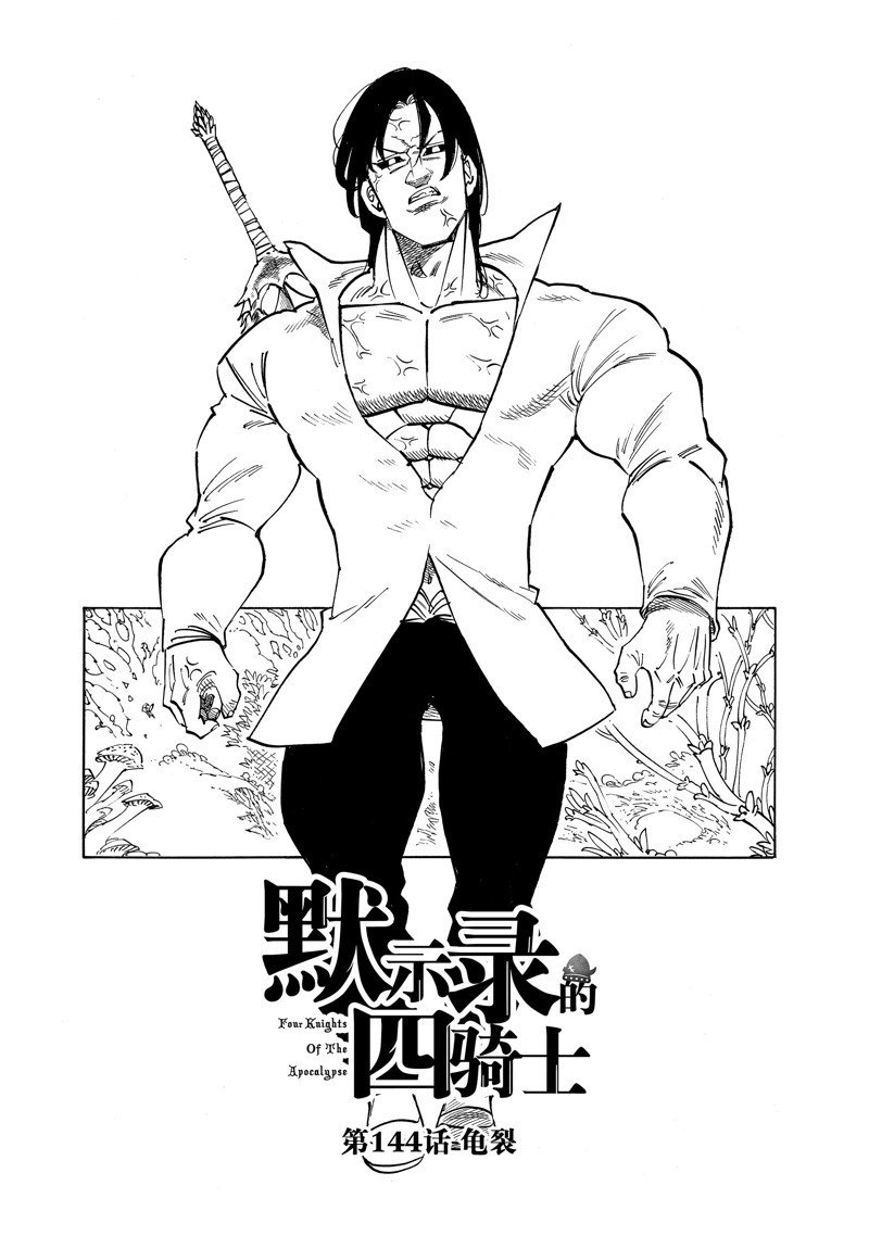 第144话