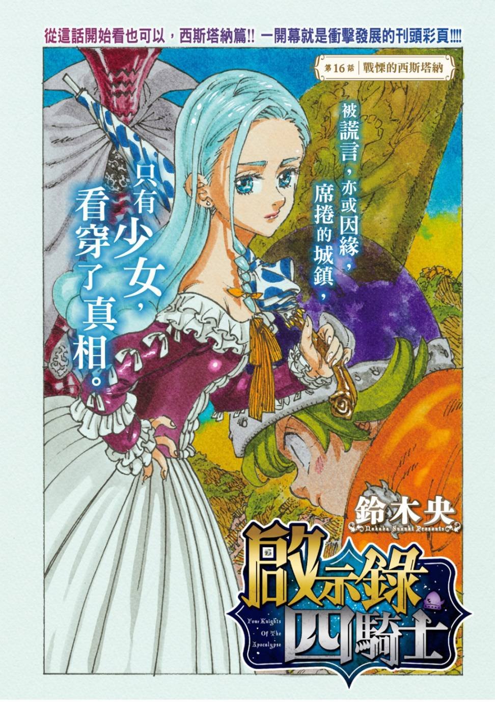 第16话