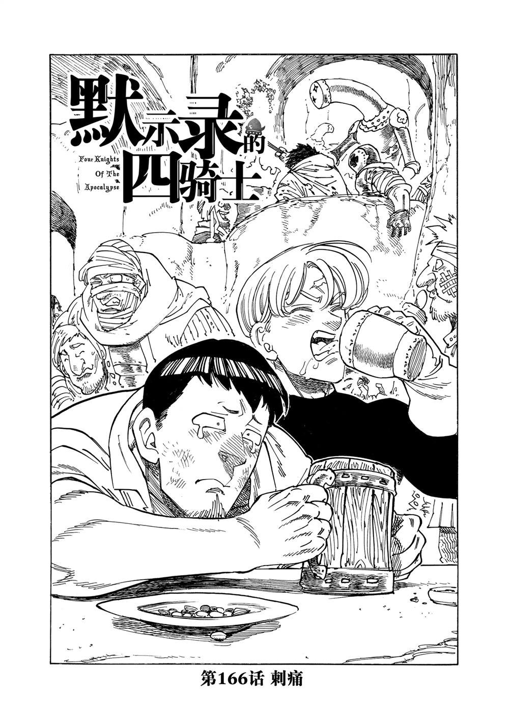 第166话