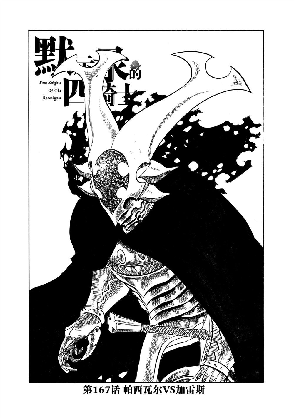 第167话