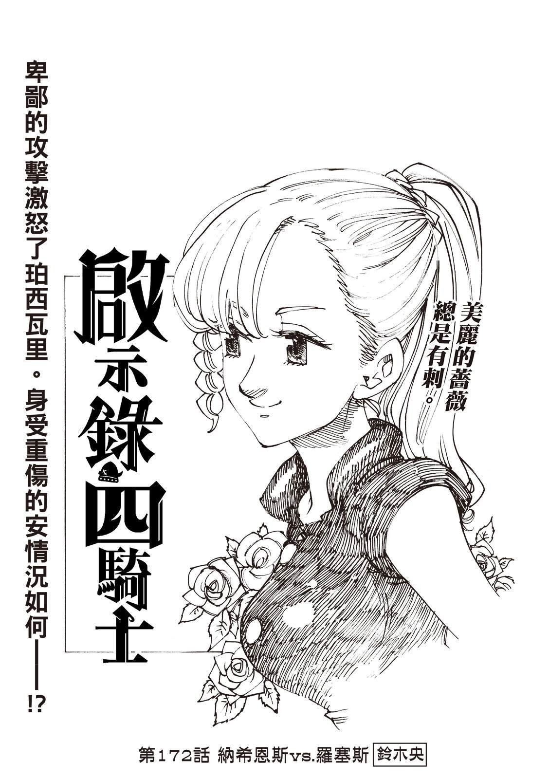 第172话