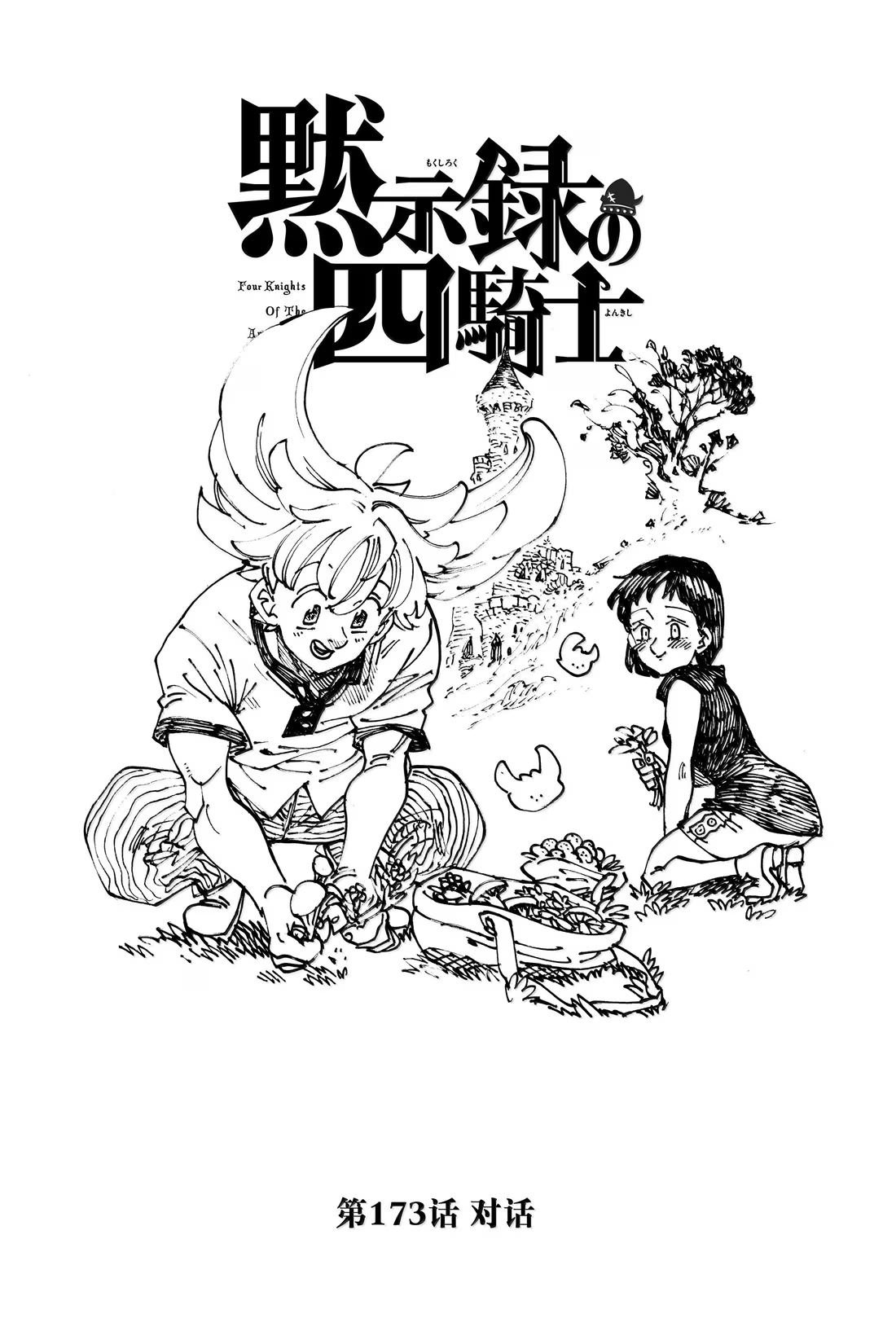 第173话