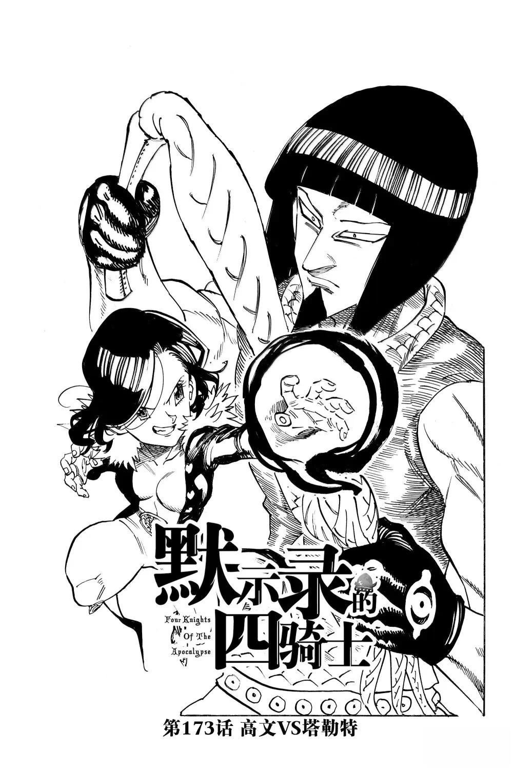 第174话