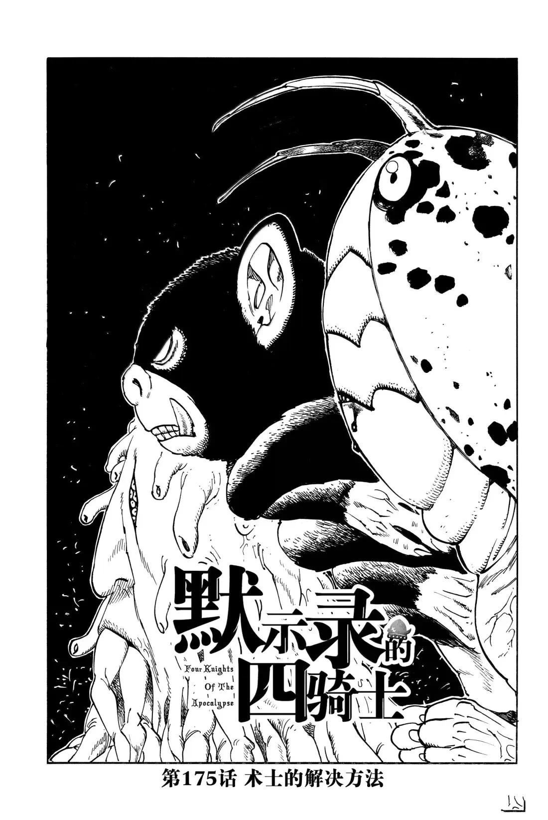 第175话