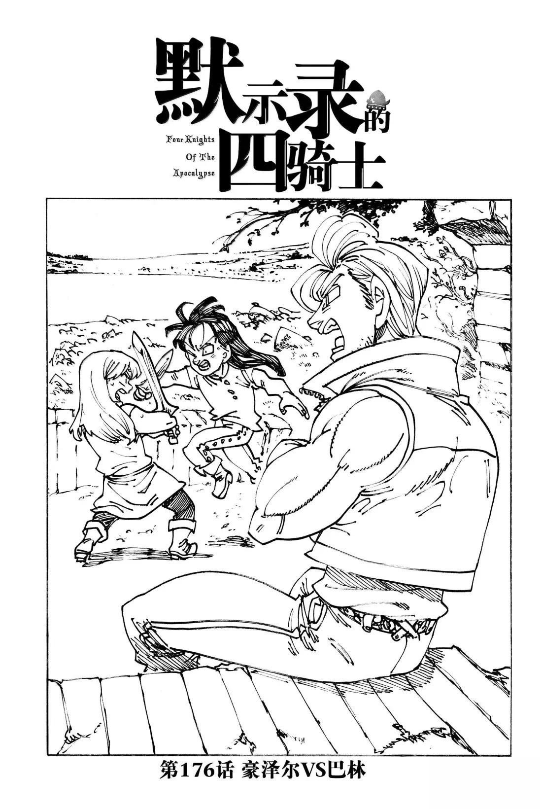 第176话