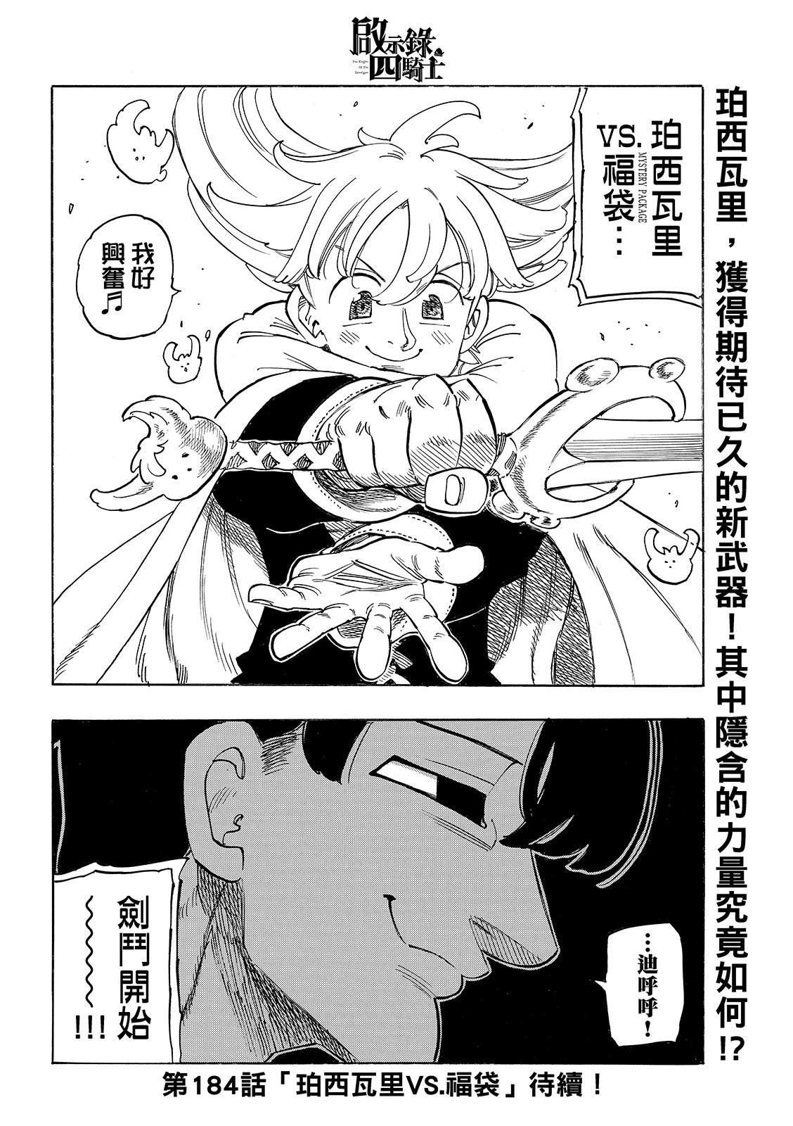 第183话