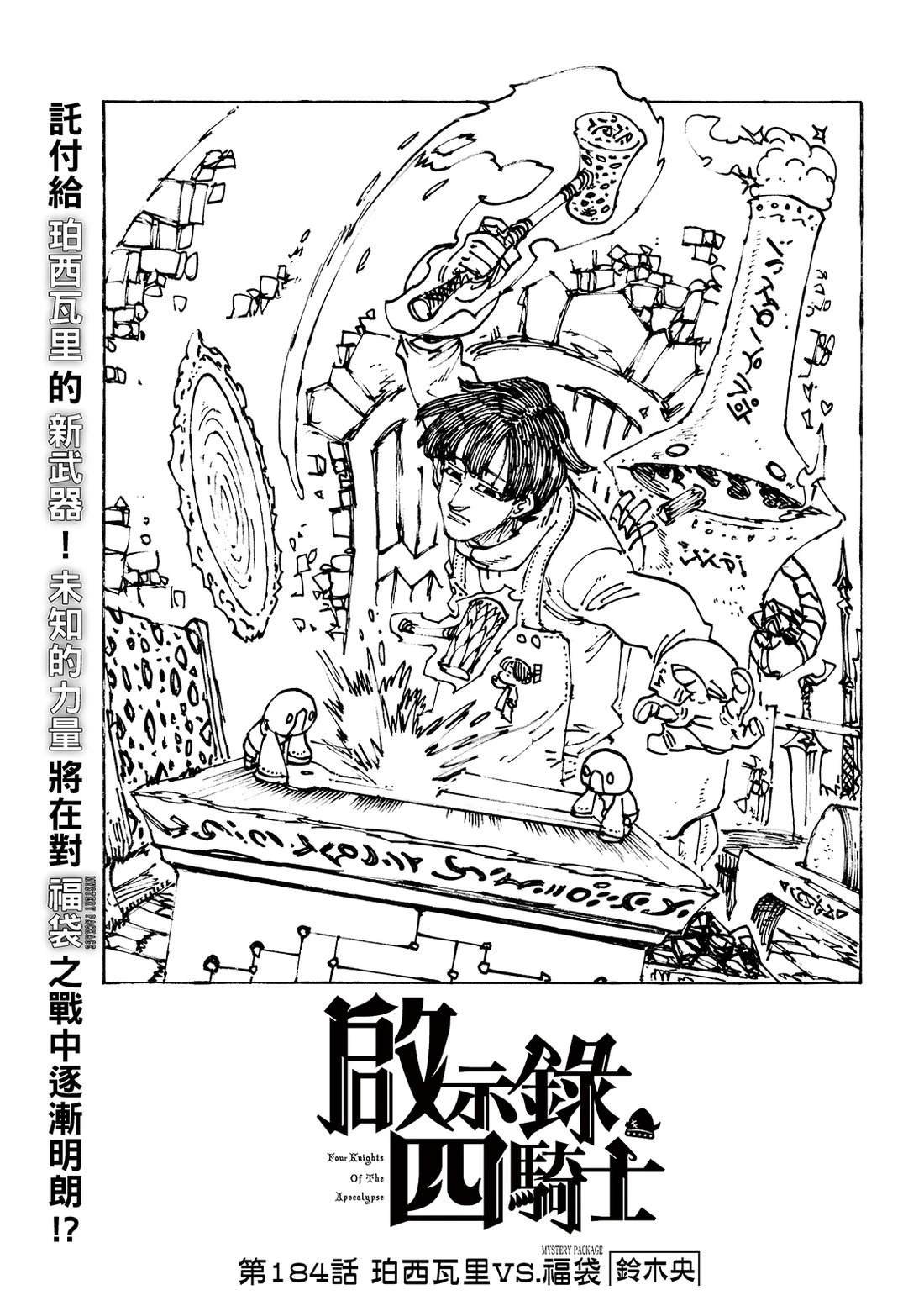 第184话