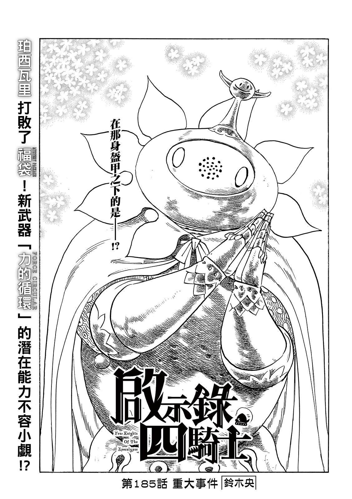 第185话