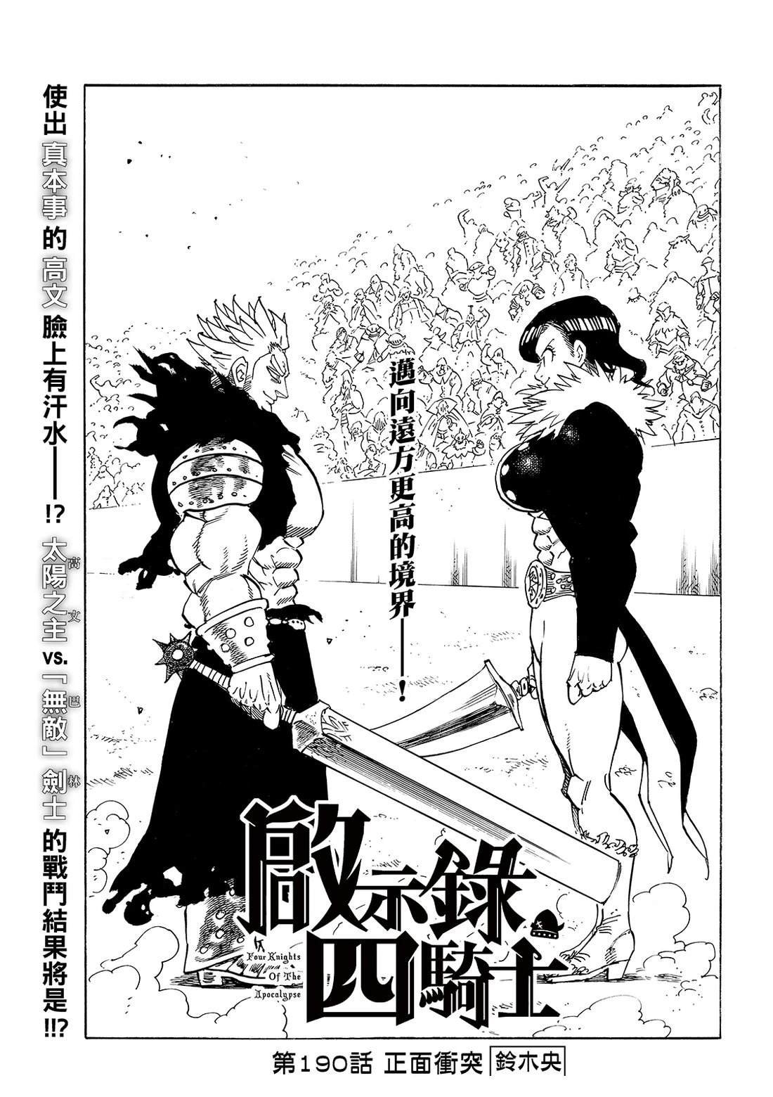 第190话