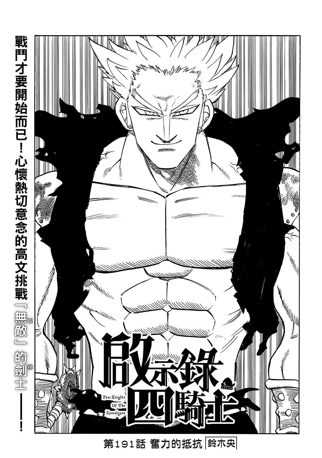 第191话