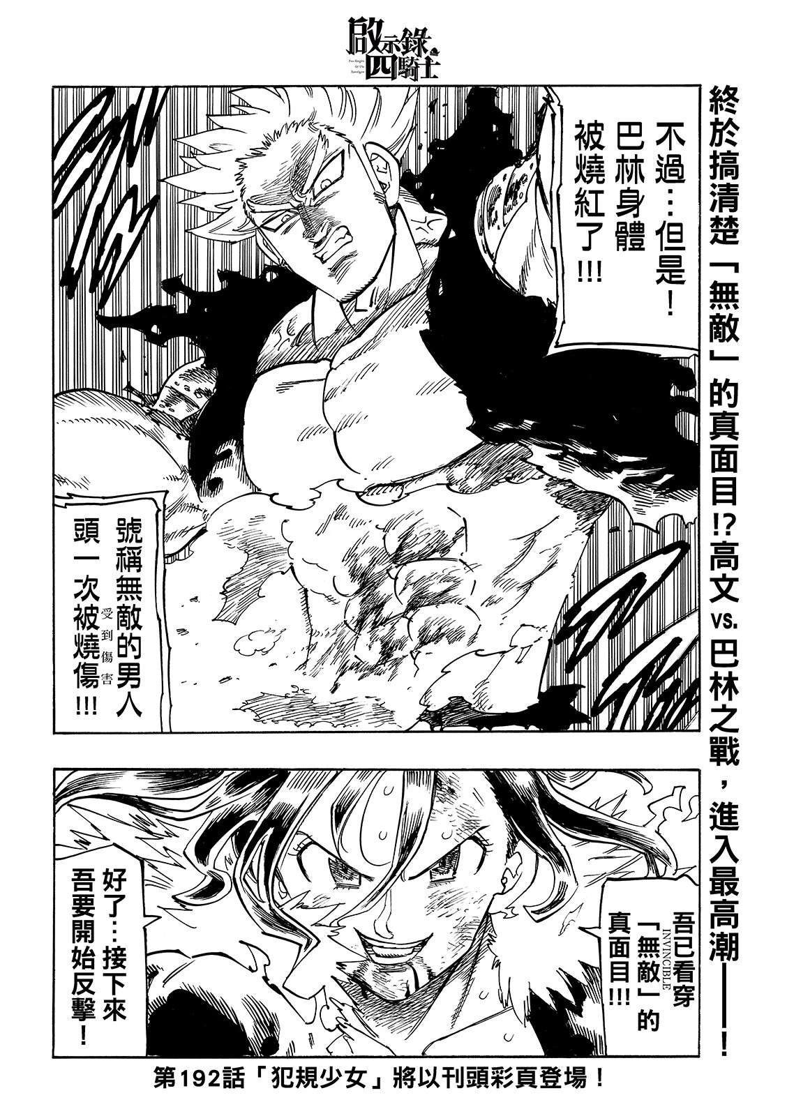 第191话