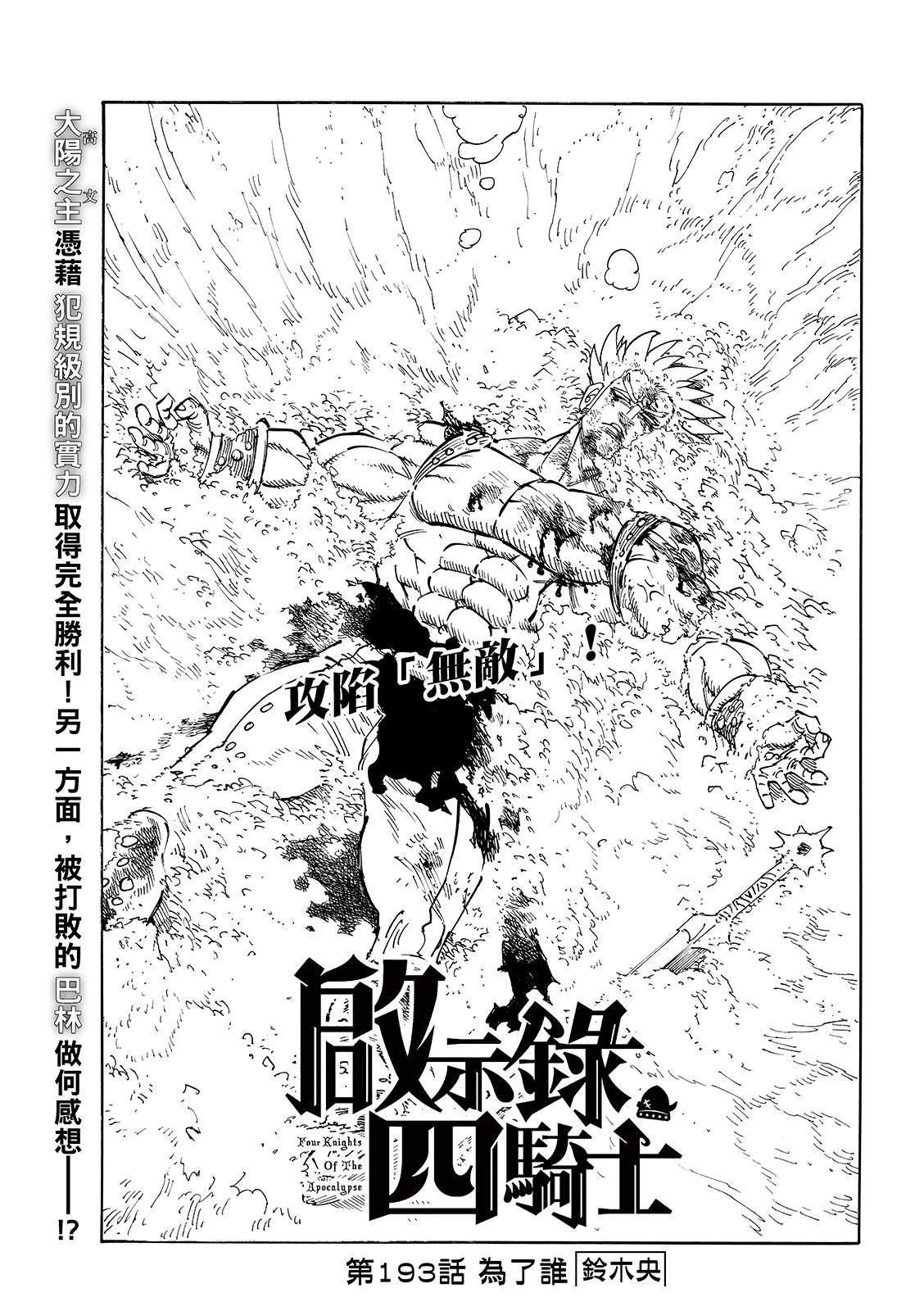 第193话