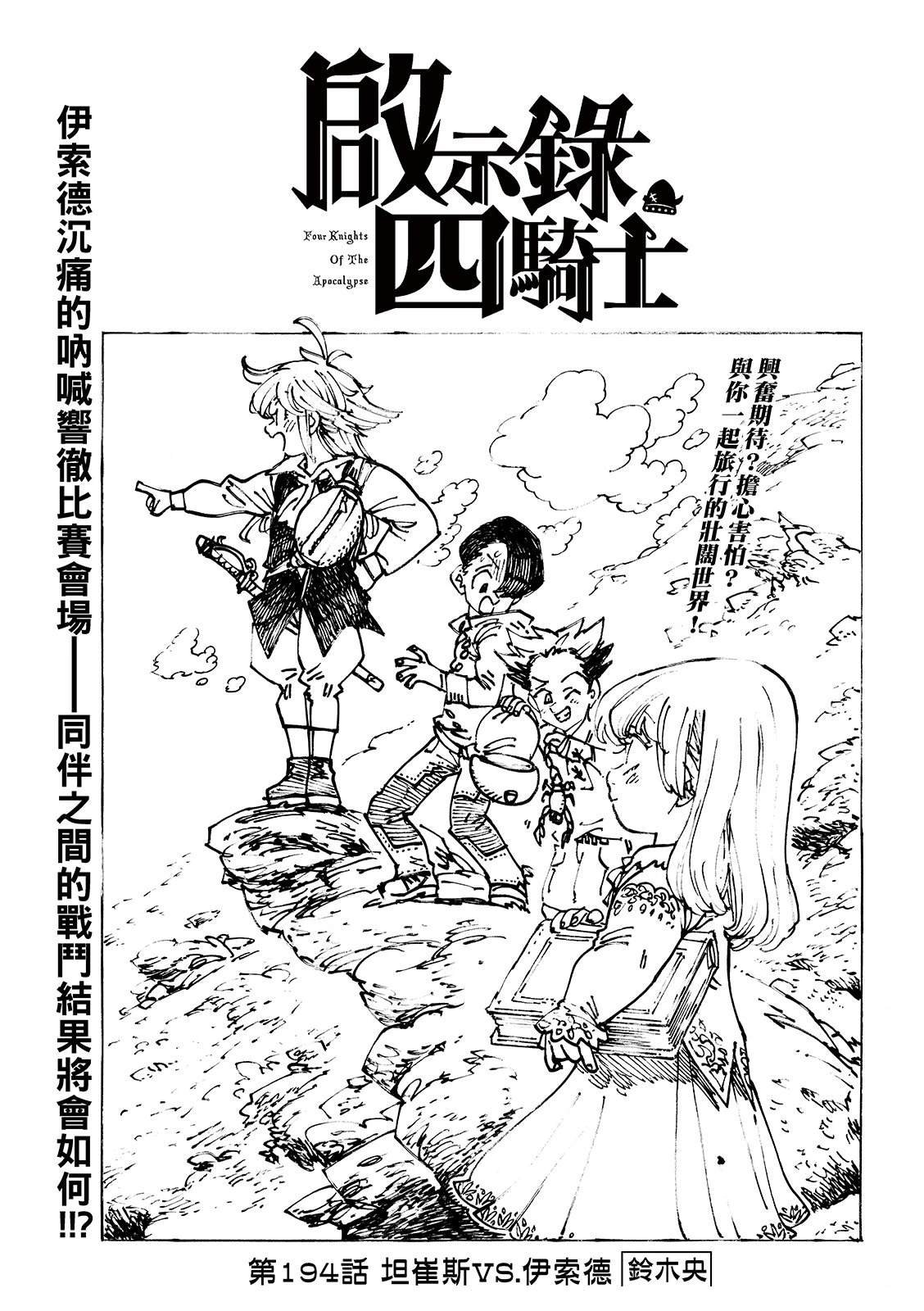 第194话
