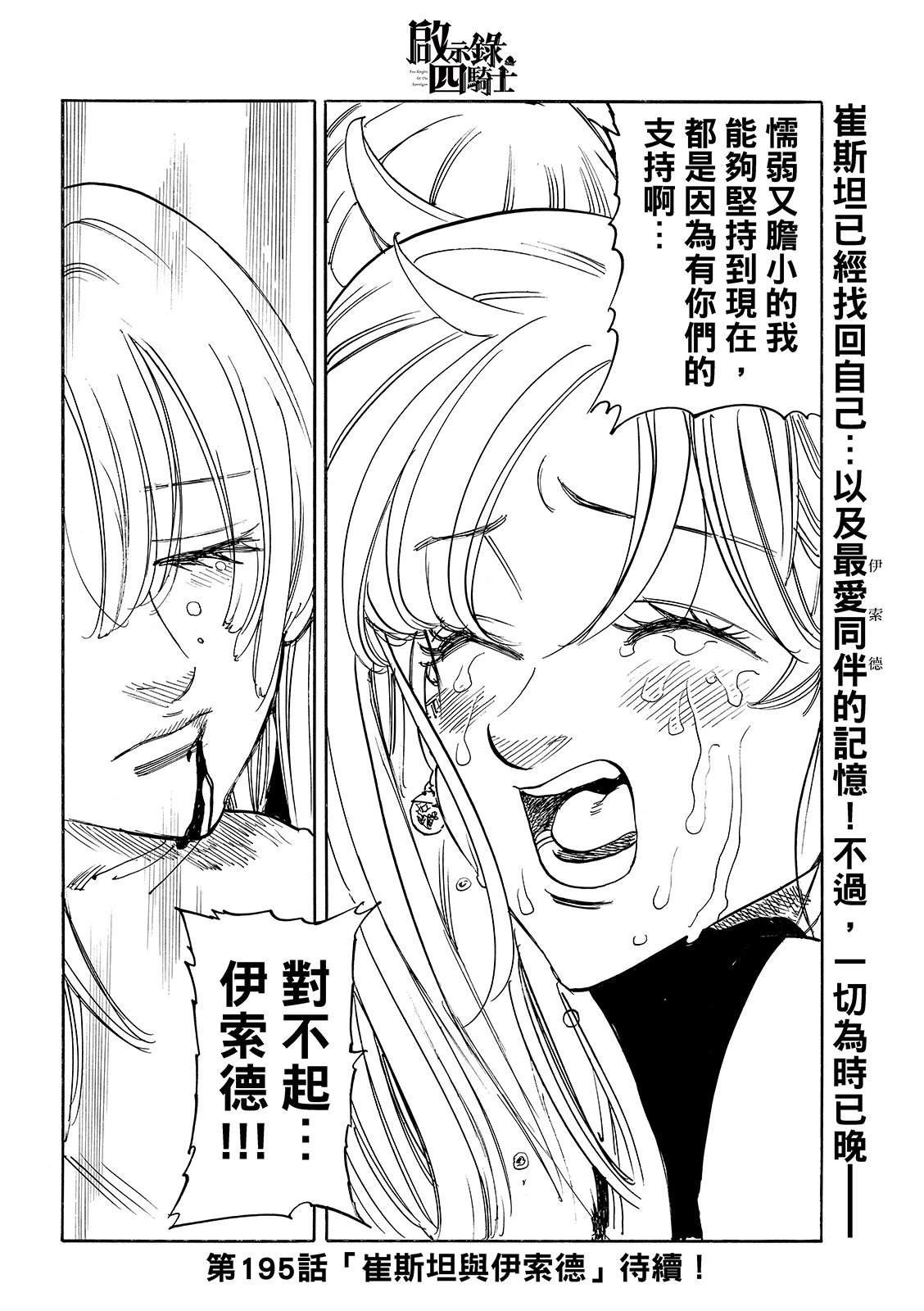 第194话
