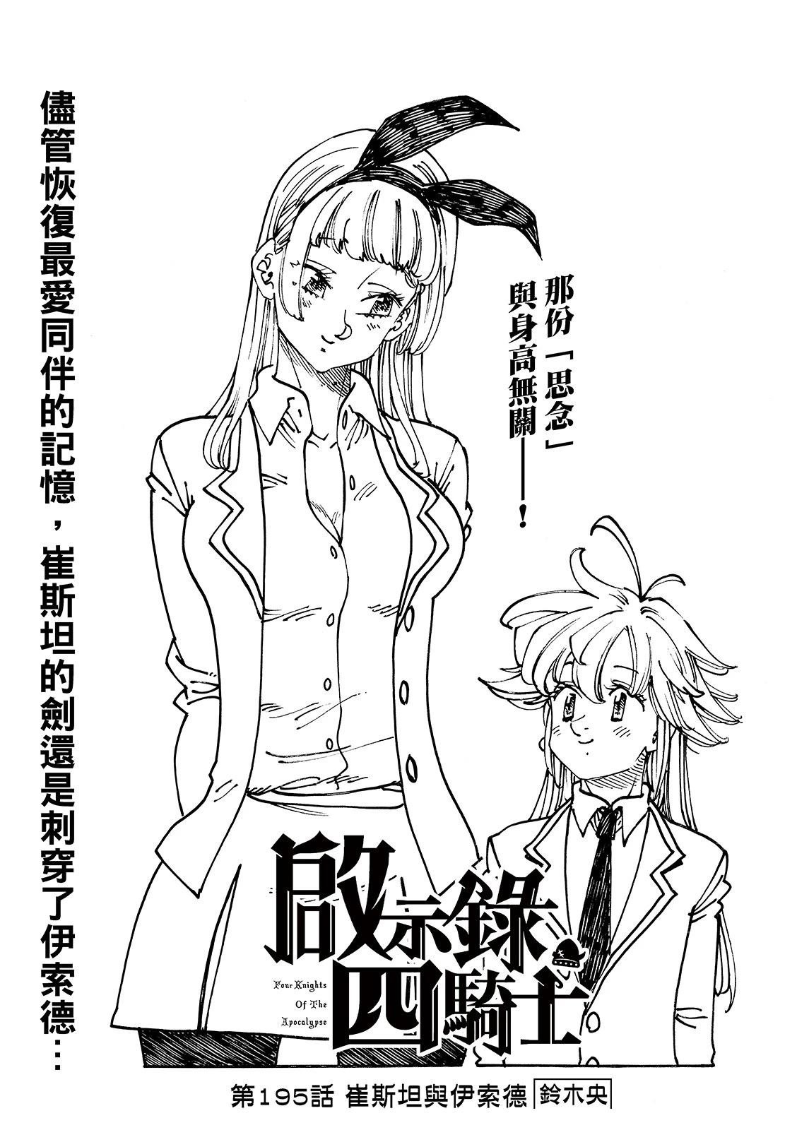 第195话