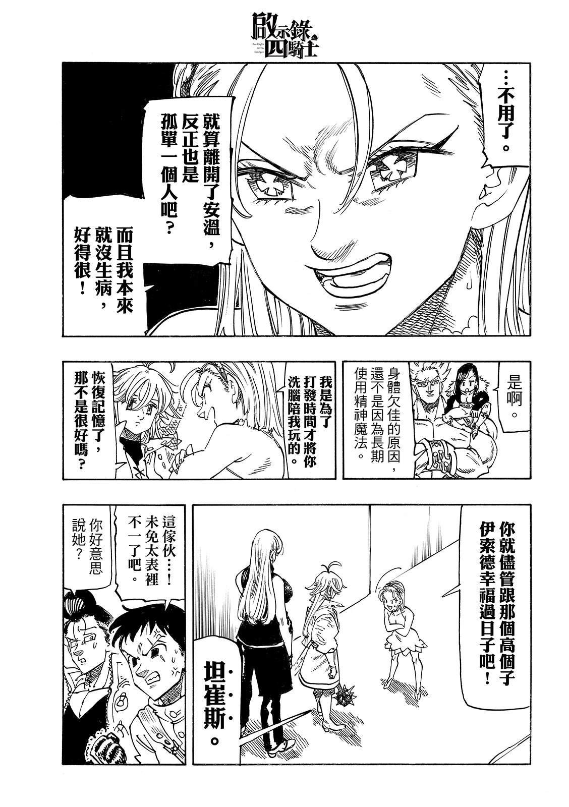 第195话