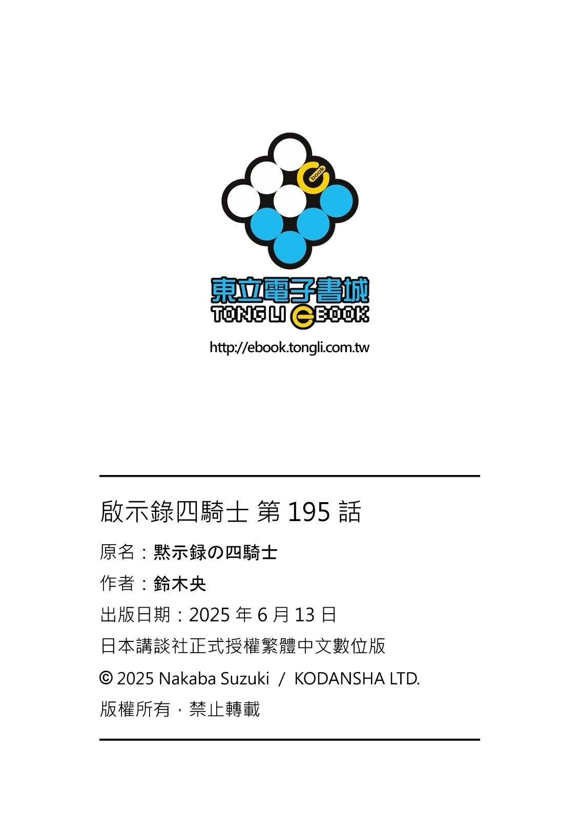 第195话