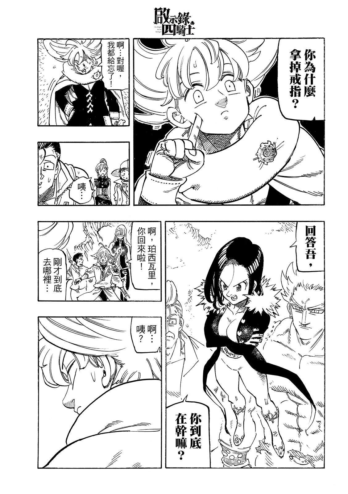 第196话