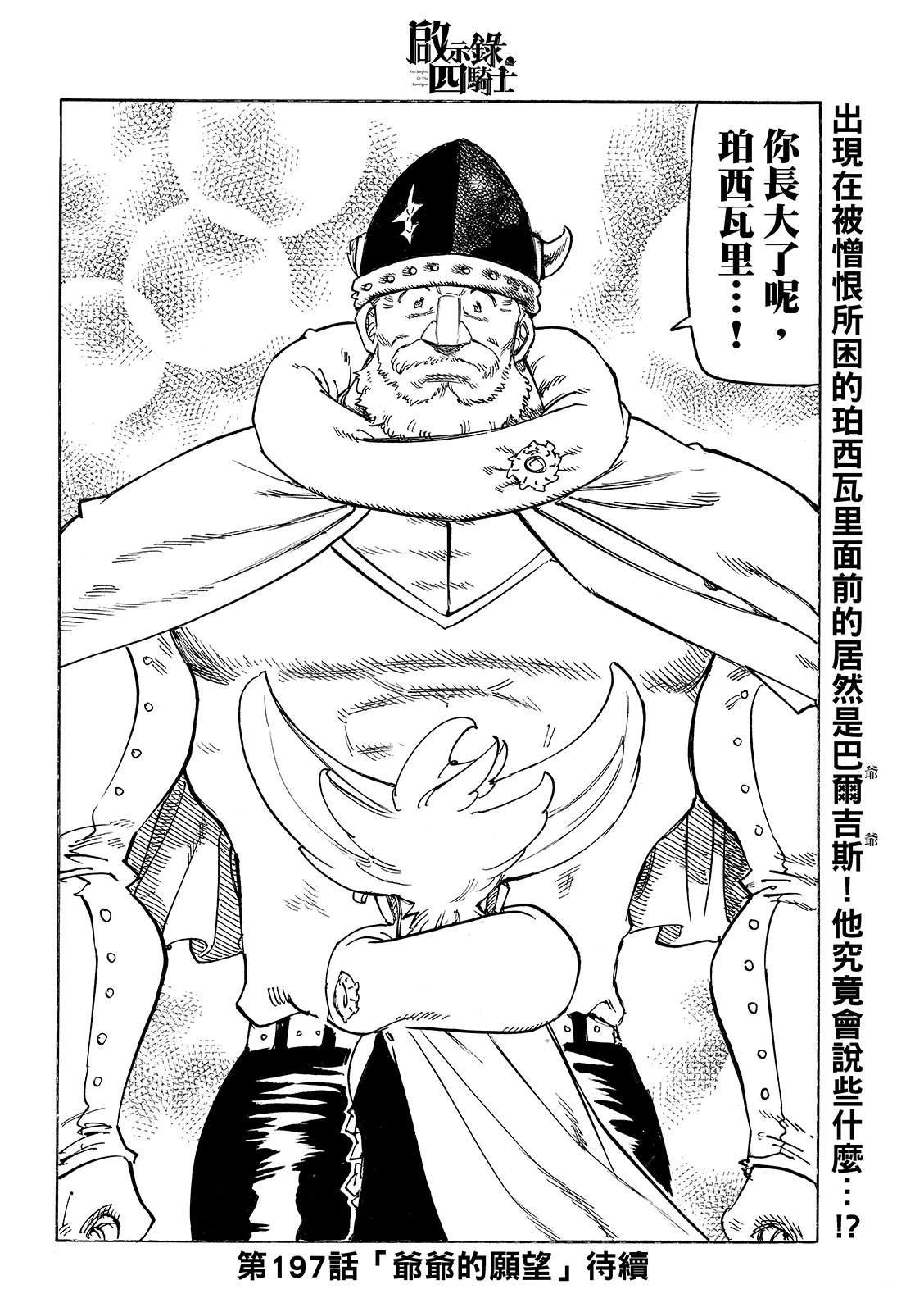 第196话
