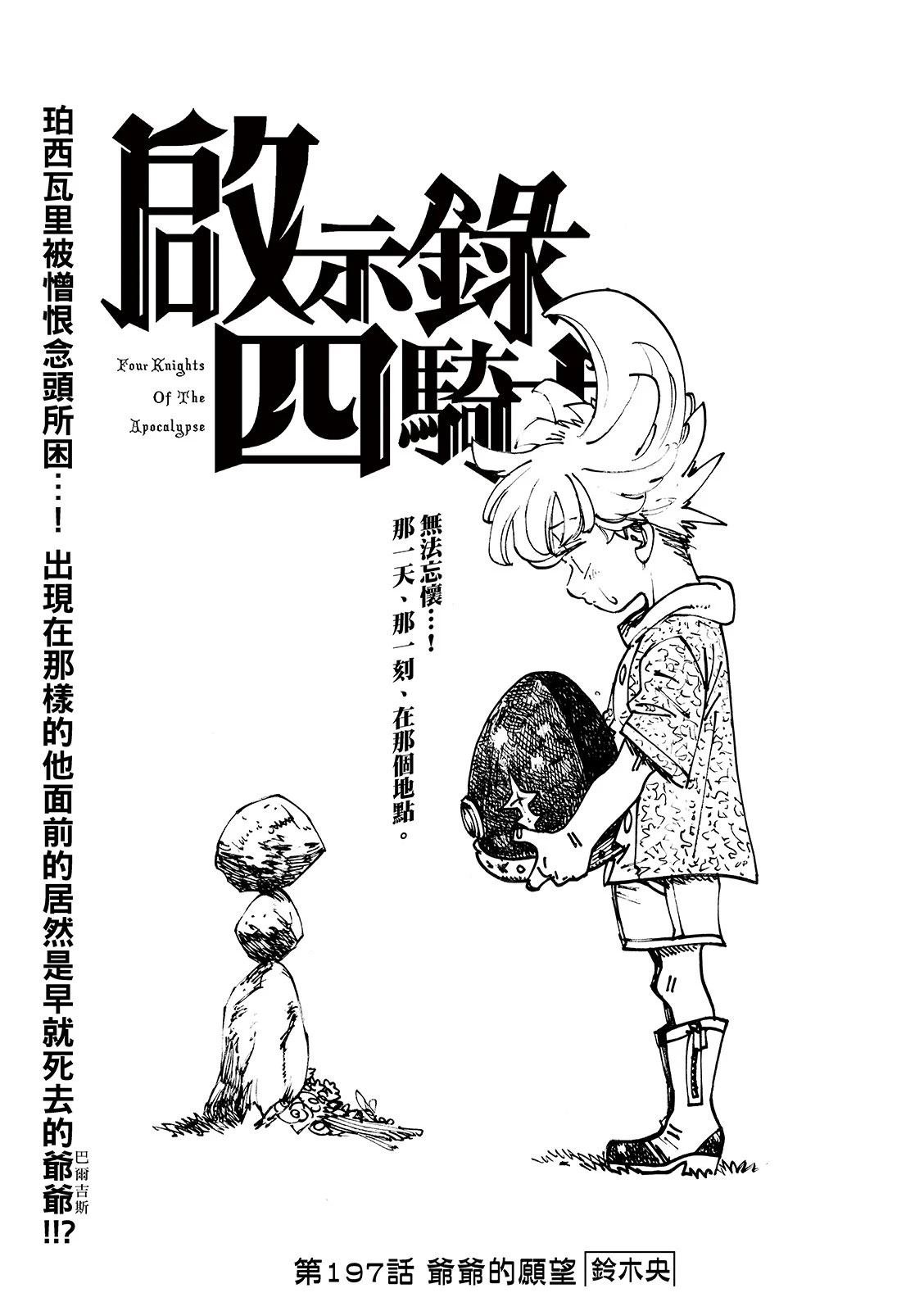 第197话
