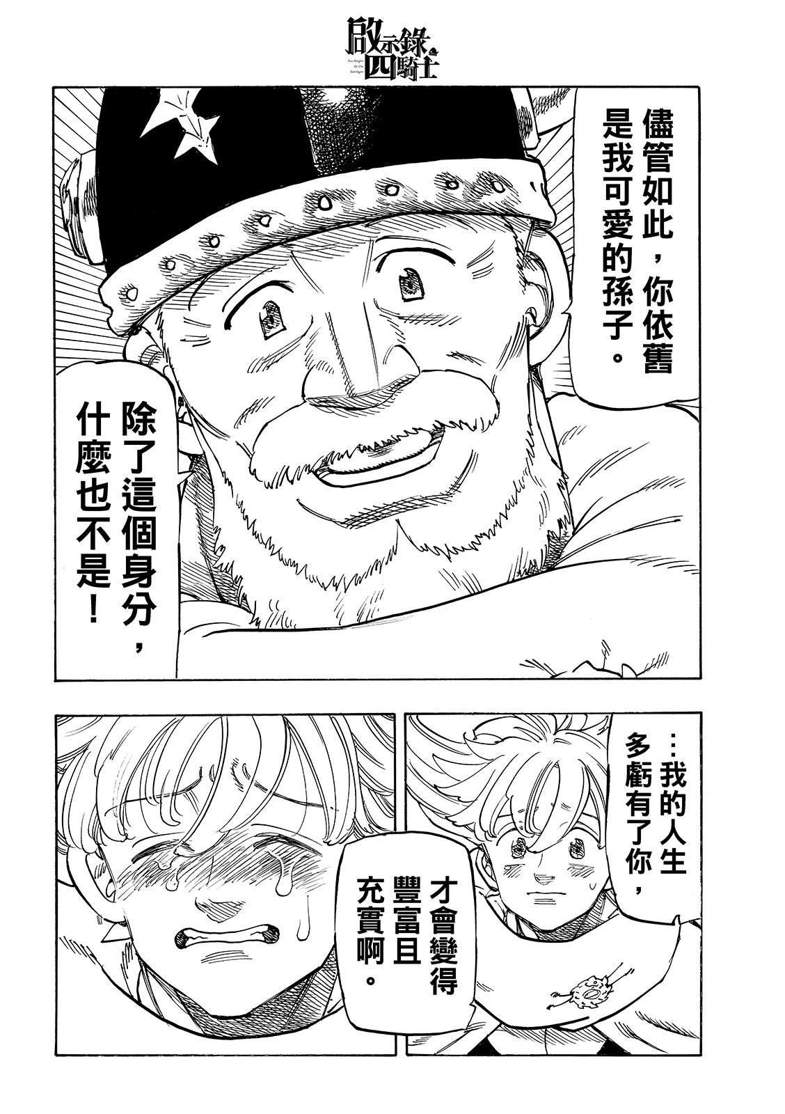 第197话