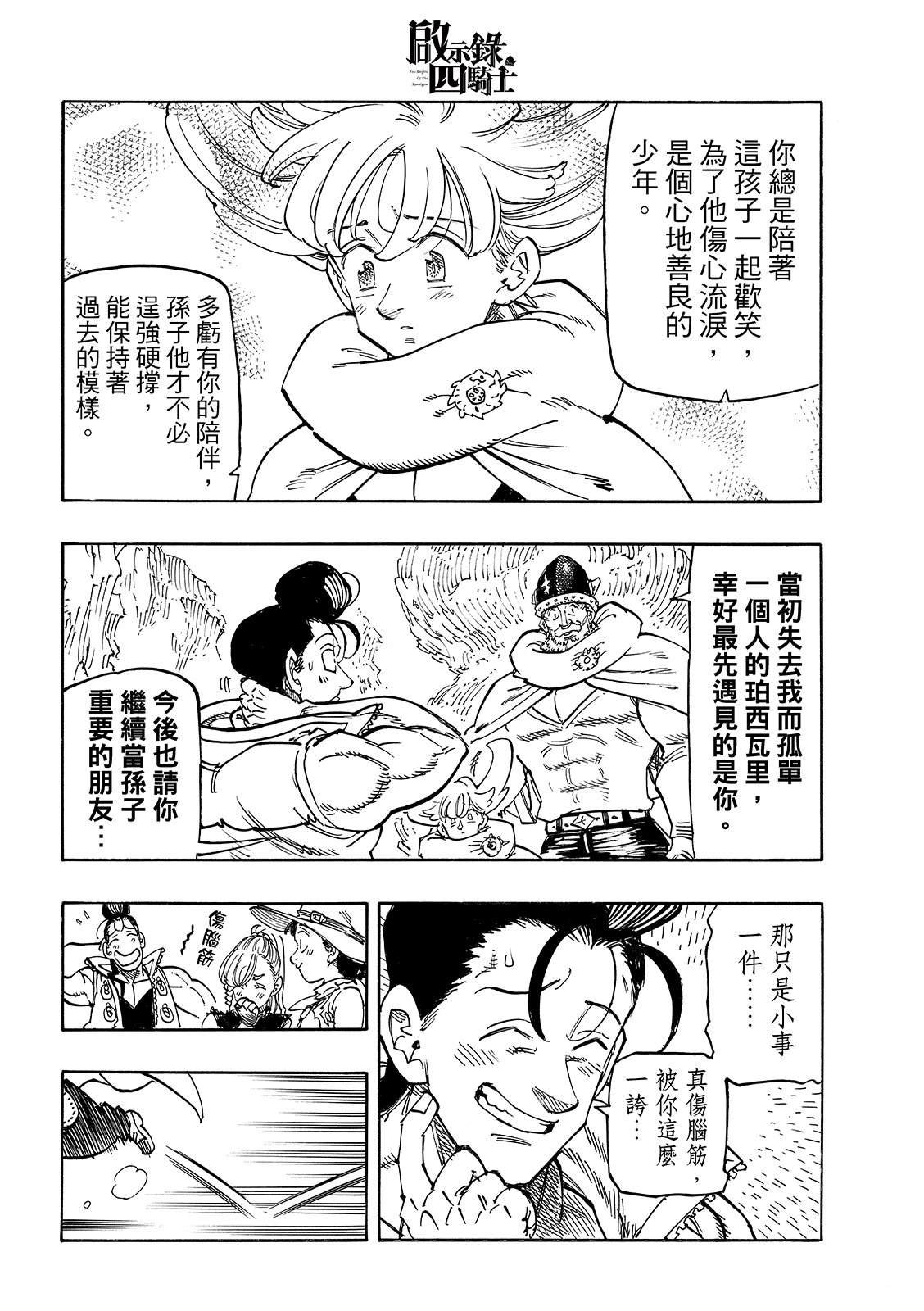 第197话