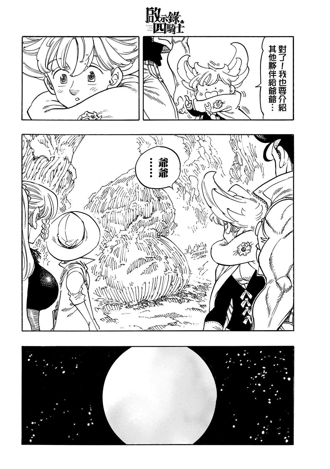 第197话