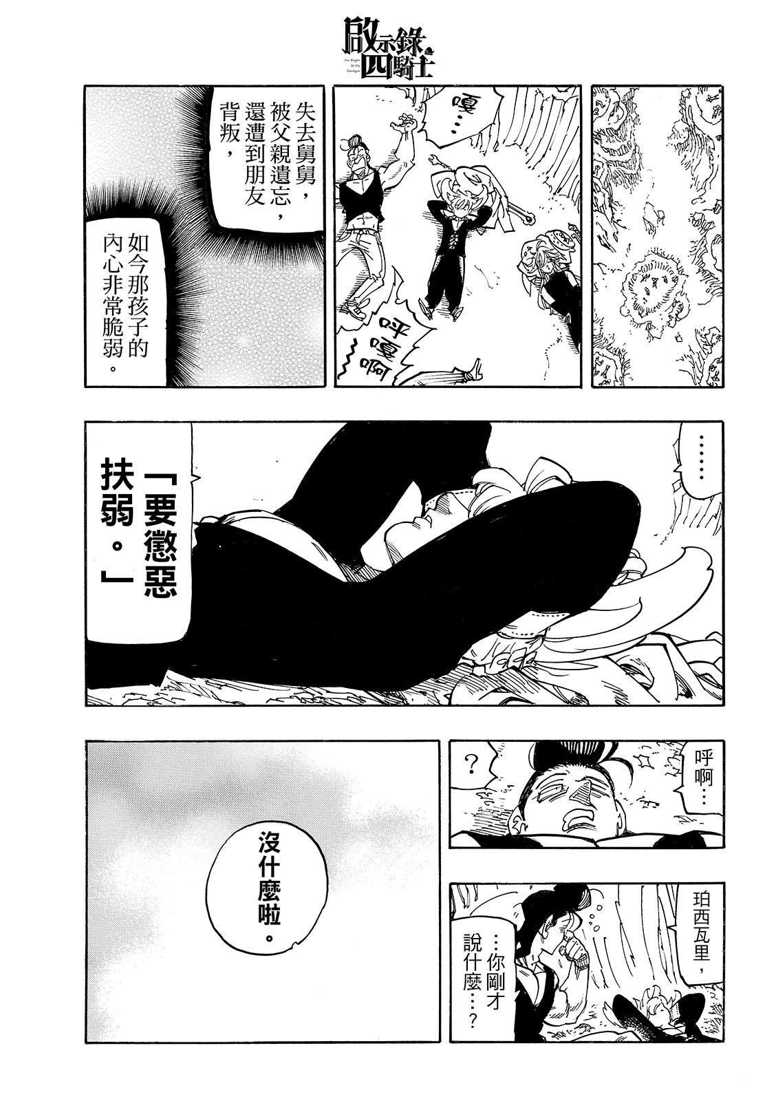 第197话