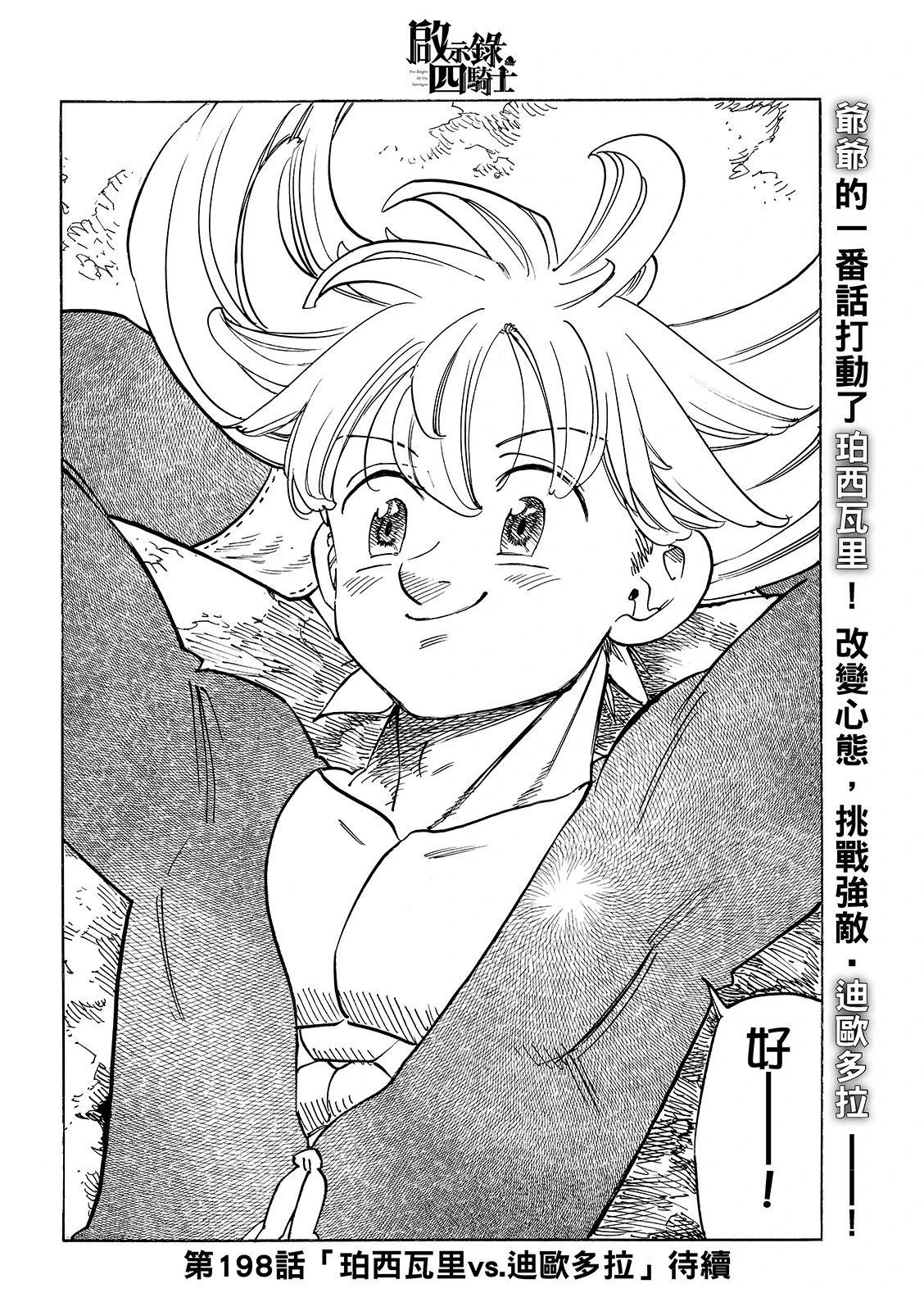 第197话