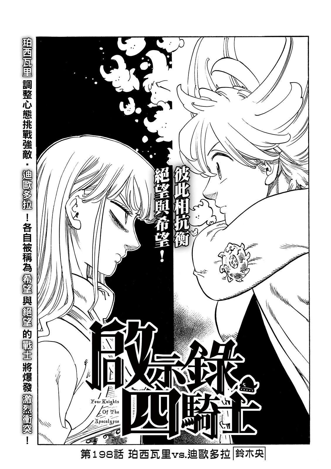 第198话