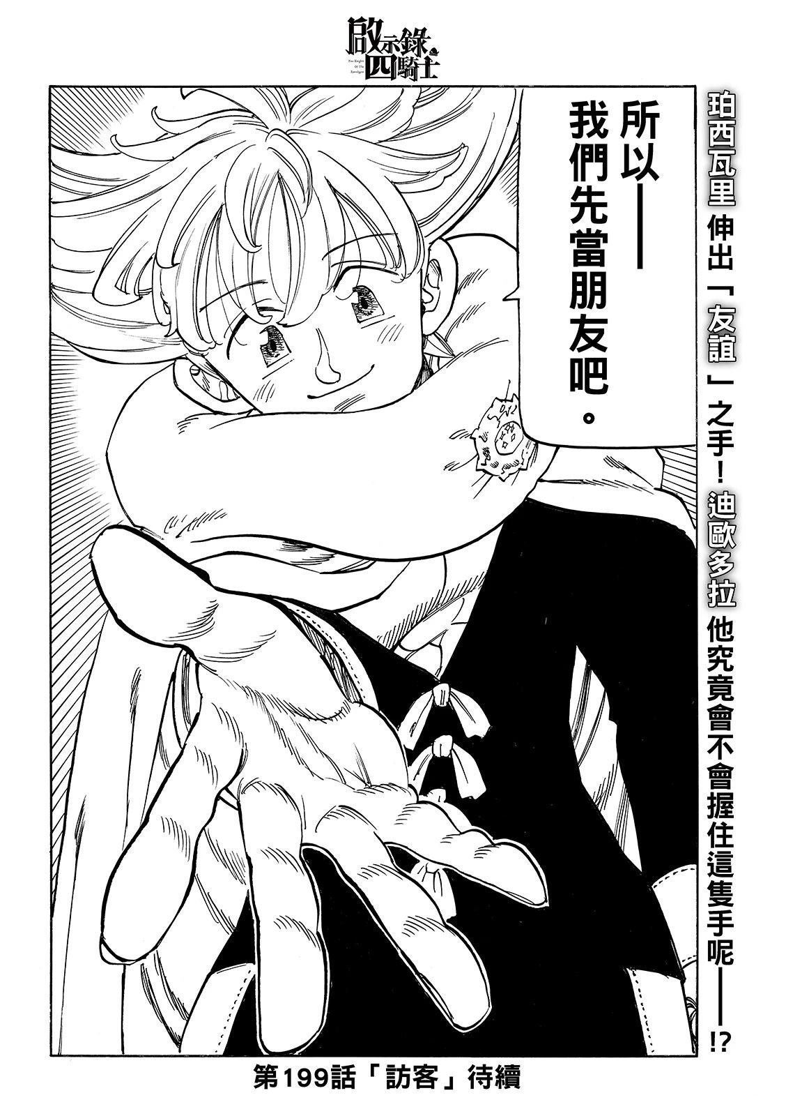 第198话