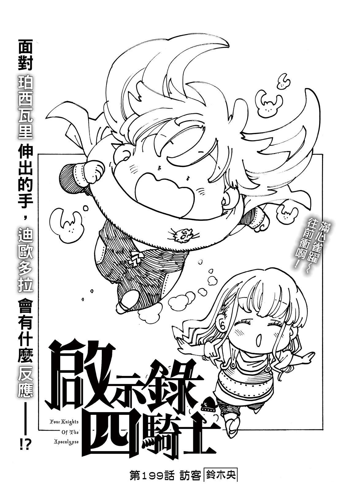 第199话