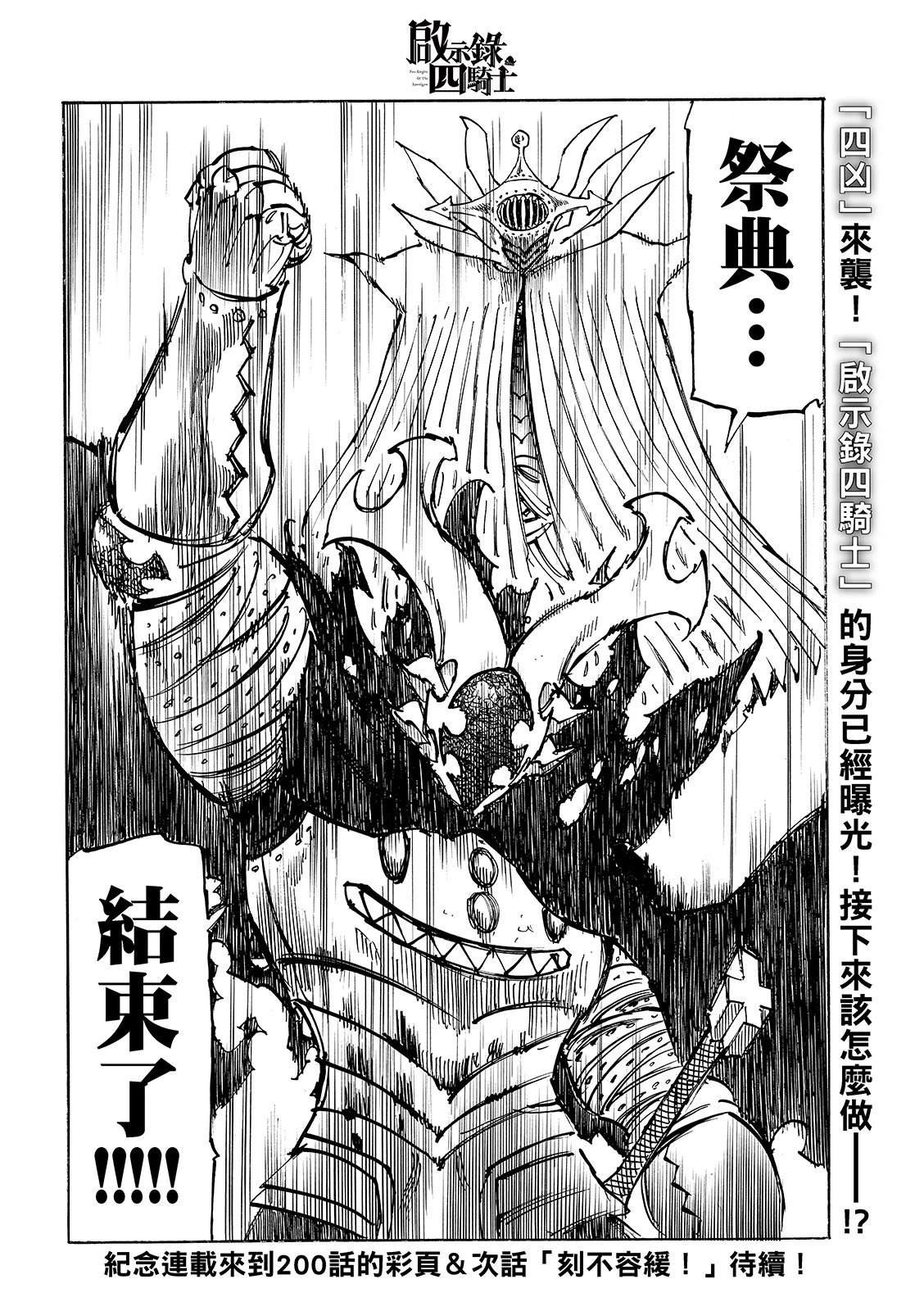 第199话