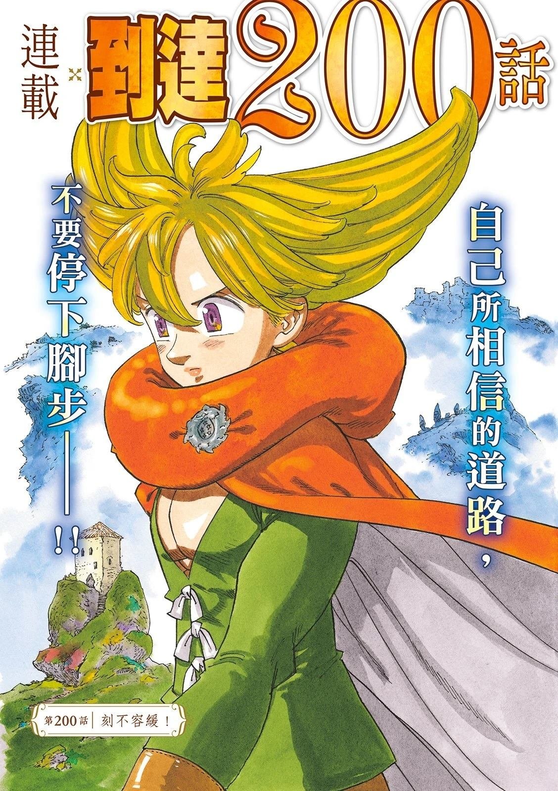 第200话
