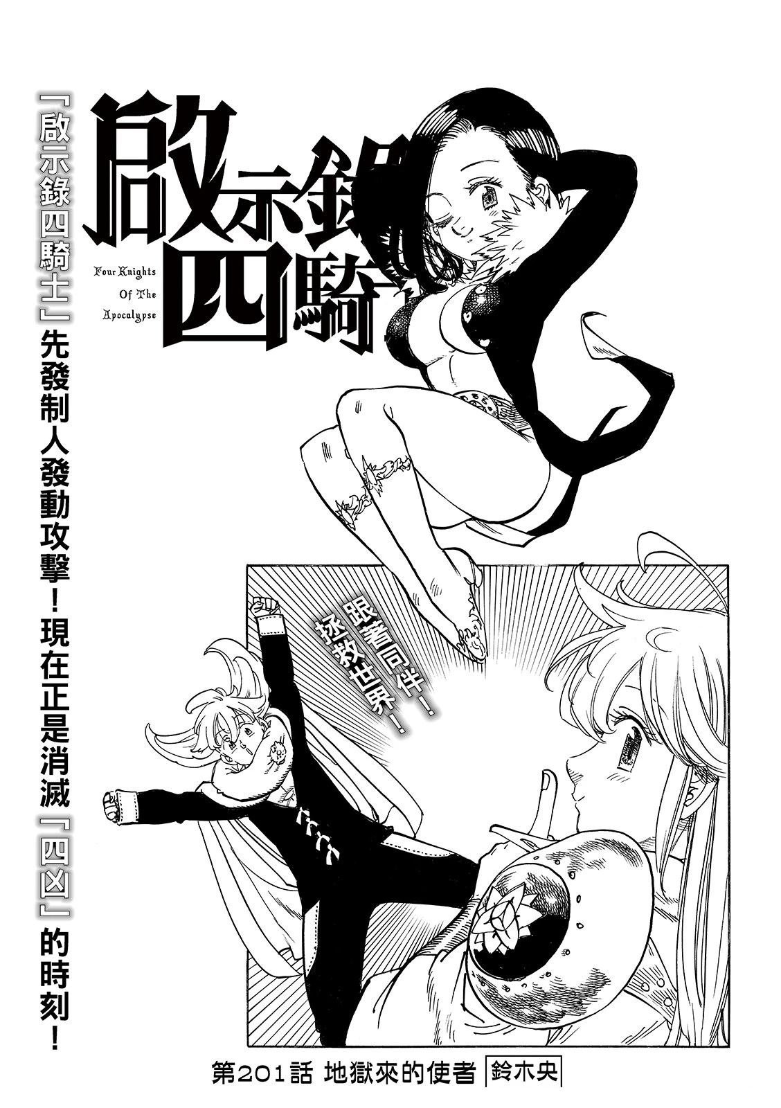 第201话