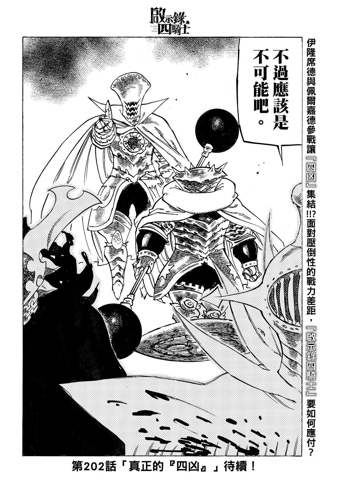 第201话