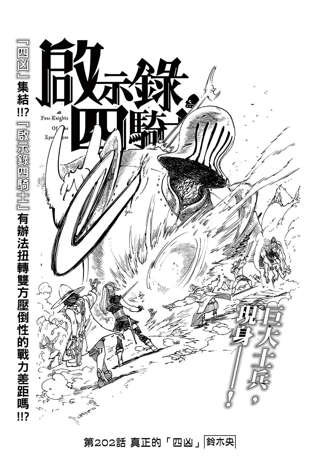 第202话