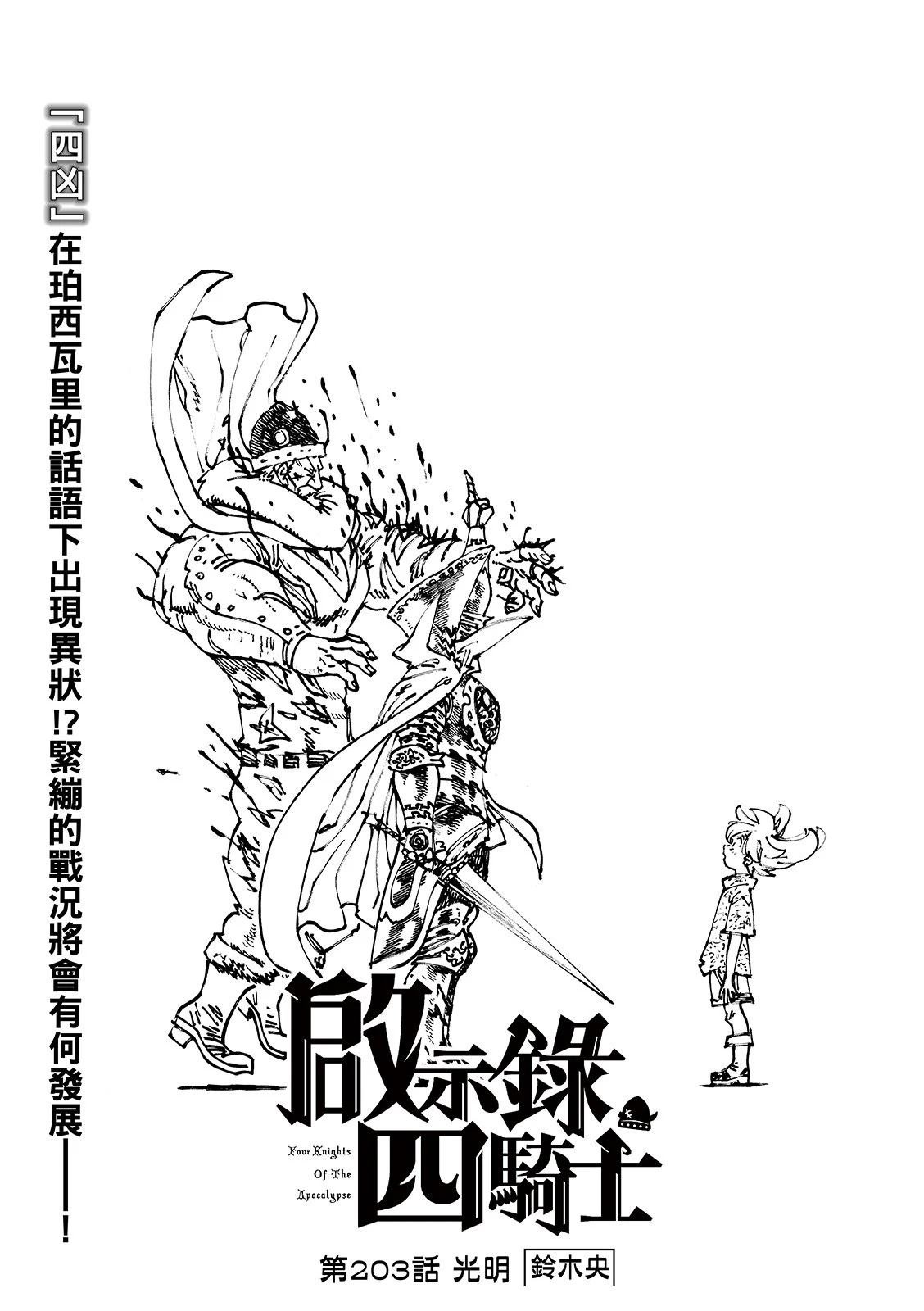 第203话