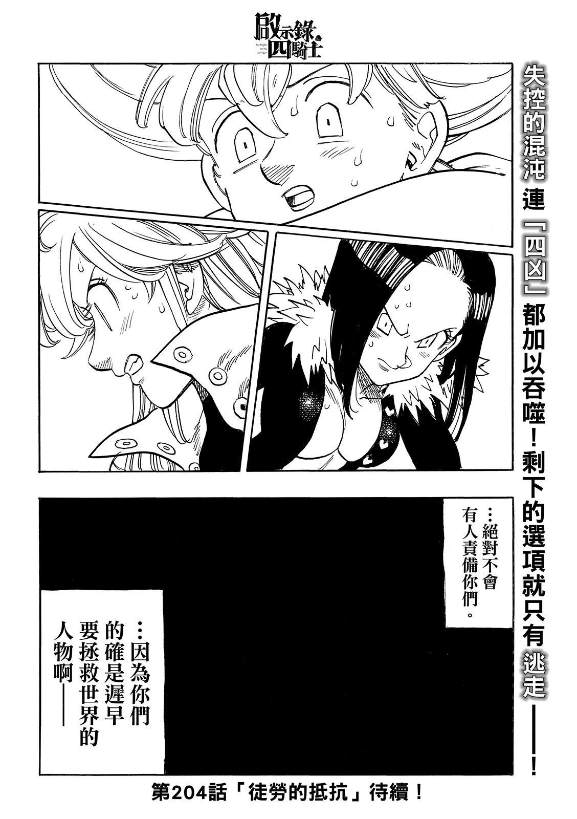 第203话