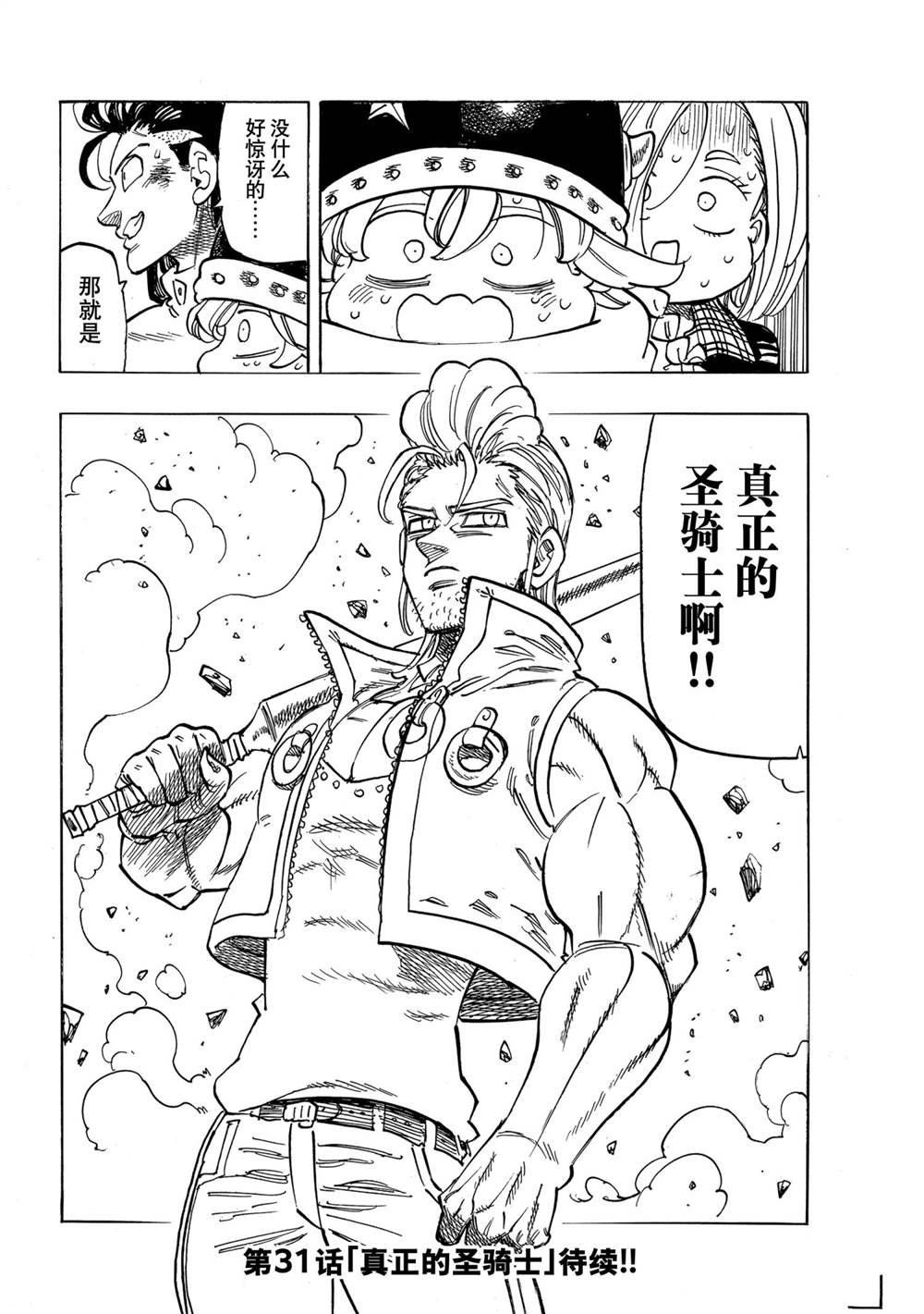 第30话