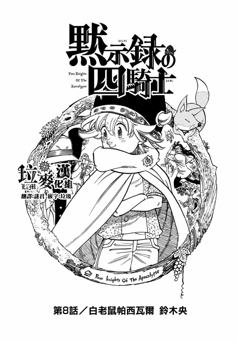 第8话