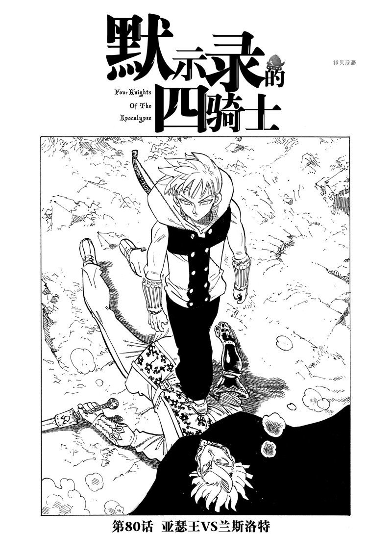 第80话