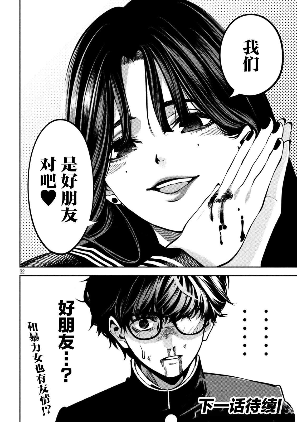 第2话