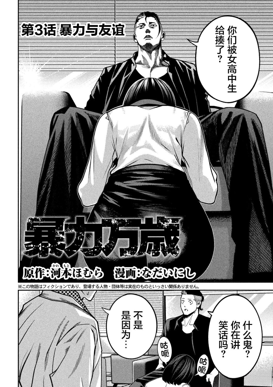 第3话